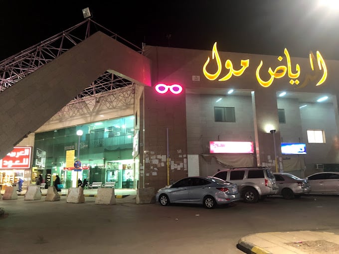 مولات الرياض - الرياض مول
