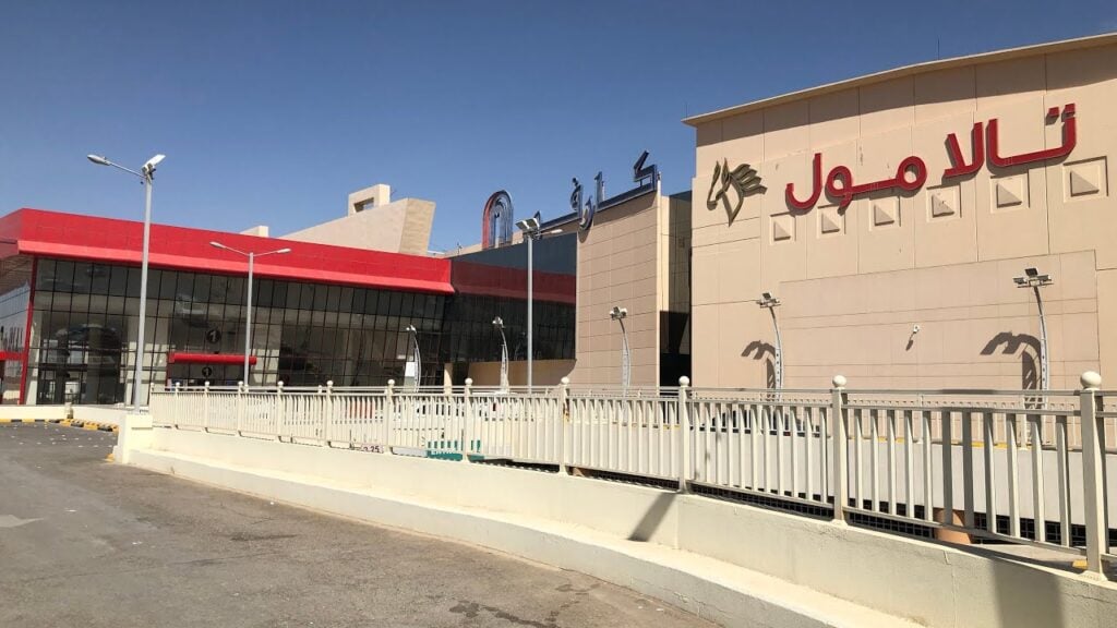 تالا مول - حي النفل الرياض