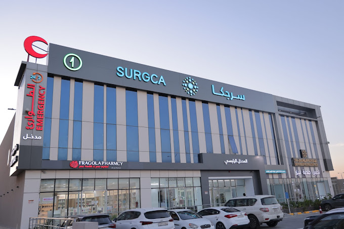 مركز سرجكا الطبي - حي الندى الرياض