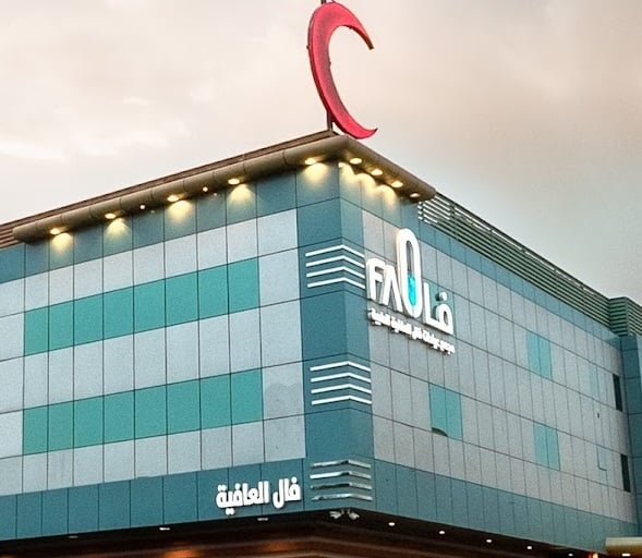 مجمع عيادات فال الطبي - حي اليرموك الرياض