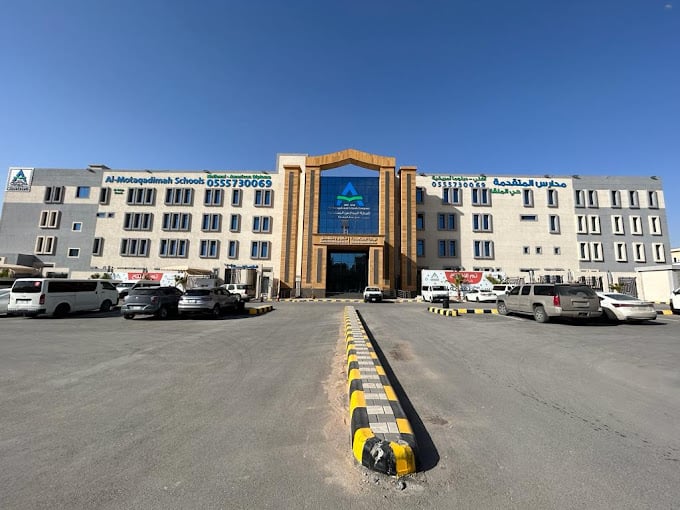 مدارس المتقدمة الأهلية - حي الملقا الرياض