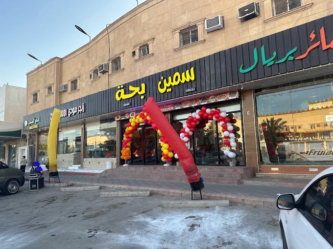 اكتشف حي النسيم الغربي الرياض: السكن ومتوسط إيجار الشقق 2025 مطعم سمين بحة للأكلات المصرية - حي النسيم الغربي الرياض