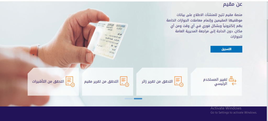 3 طرق لـ الاستعلام عن تأشيرة الخروج والعودة بالخطوات والصور الاستعلام عن تأشيرة الخروج والعودة - بوابة مقيم الصفحة الرئيسية