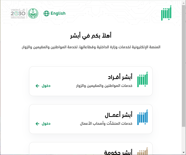 3 طرق لـ الاستعلام عن تأشيرة الخروج والعودة بالخطوات والصور الاستعلام عن تأشيرة الخروج والعودة - الصفحة الرئيسية منصة أبشر