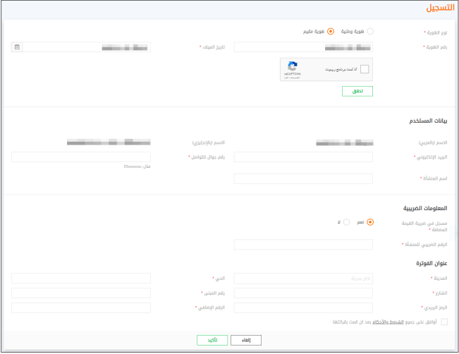 3 طرق لـ الاستعلام عن تأشيرة الخروج والعودة بالخطوات والصور الاستعلام عن تأشيرة الخروج والعودة - البيانات المطلوبة للتسجيل