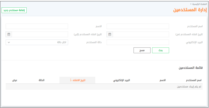 3 طرق لـ الاستعلام عن تأشيرة الخروج والعودة بالخطوات والصور الاستعلام عن تأشيرة الخروج والعودة السعودية - صفحة إدارة المستخدمين