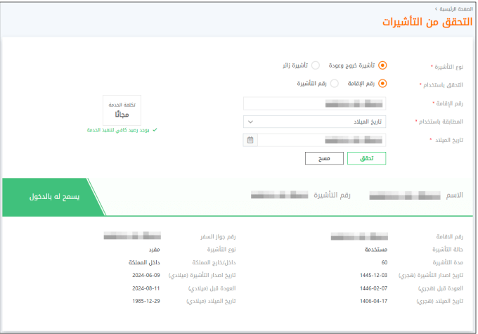 3 طرق لـ الاستعلام عن تأشيرة الخروج والعودة بالخطوات والصور الاستعلام عن تأشيرة الخروج والعودة برقم الإقامة ورقم التأشيرة