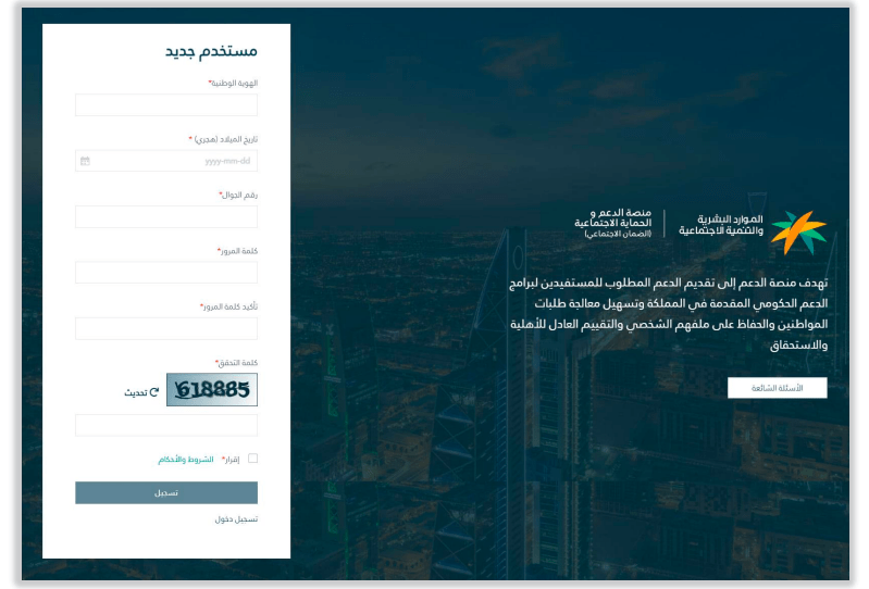 شروط الضمان الاجتماعي المطور 1447: دليلك الكامل للفئات المستفيدة التسجيل في الضمان الاجتماعي المطور