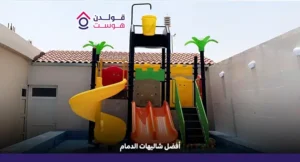 شاليهات الدمام على البحر