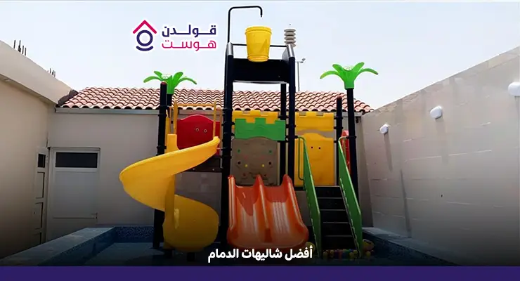 شاليهات الدمام على البحر