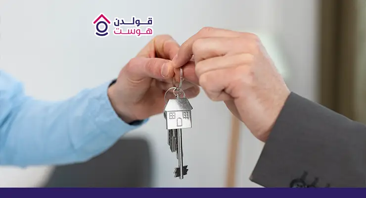 كيفية تأجير عقار عبر قولدن هوست خطوات بسيطة كيفية تأجير عقار عبر جولدن هوست