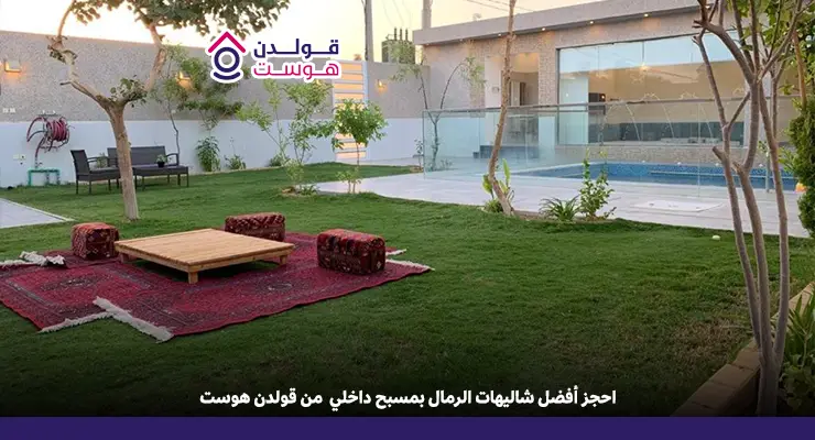 شاليهات الرمال رفاهية وخصوصية في قلب الطبيعة الساحلية شاليهات الرمال