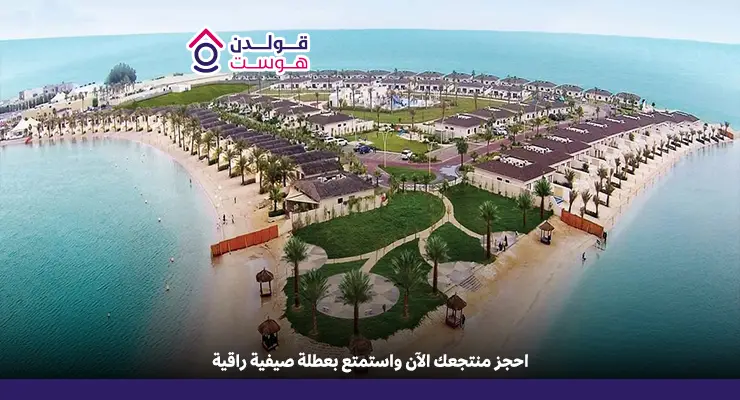 منتجعات الخبر