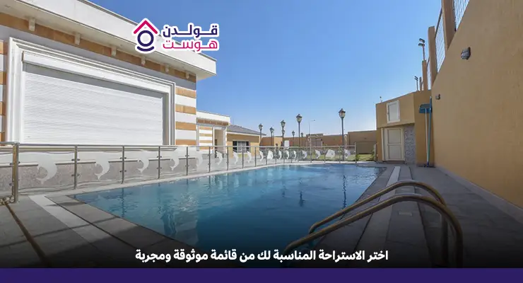 استراحة الدمام