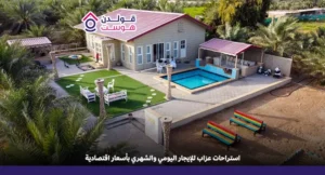 استراحة عزاب بالرياض
