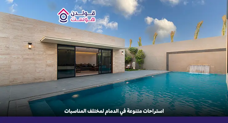 استراحة الدمام