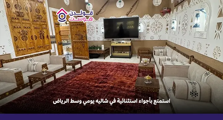 شاليه للايجار اليومي في الرياض