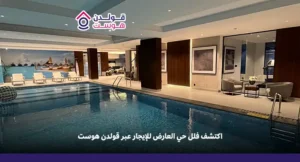 فلل للايجار حي العارض في الرياض