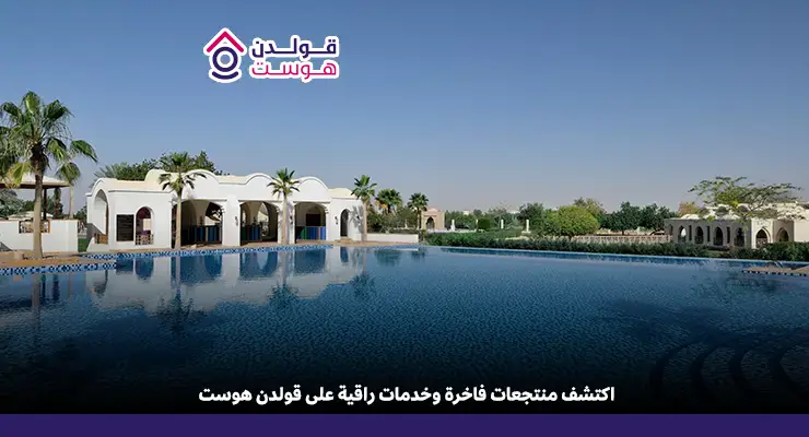 افضل منتجعات الرياض​