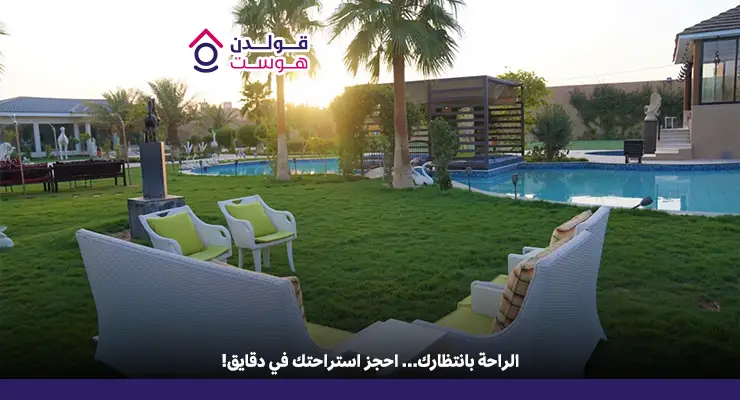 استراحة الرياض