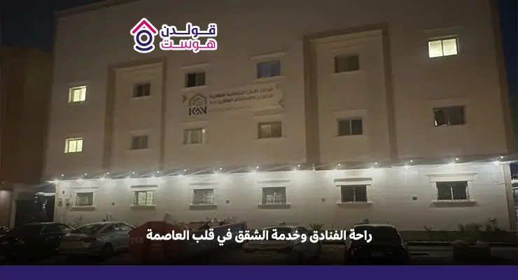شقق فندقية للايجار في الرياض يومي