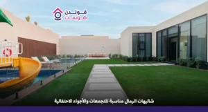 شاليهات الرمال