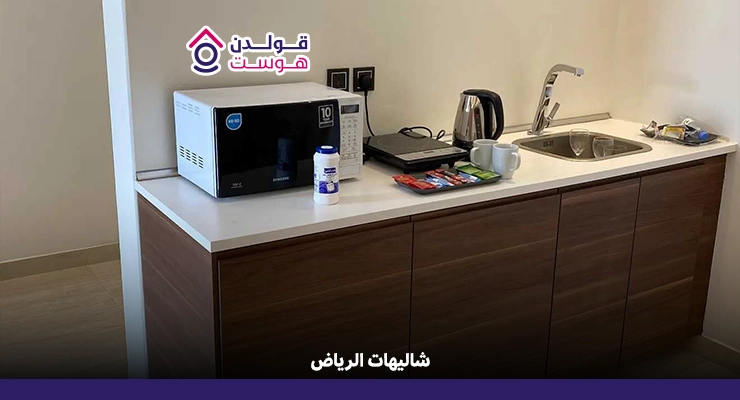 شاليهات الرياض