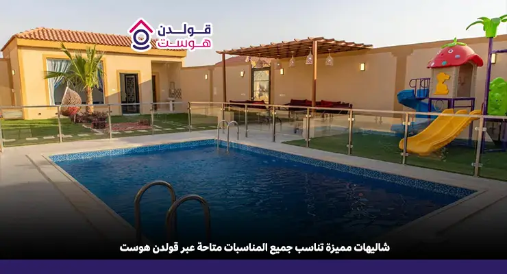 اكتشف شاليهات جميله بمسابح خاصة وتصاميم راقية شاليهات جميلة بالرياض