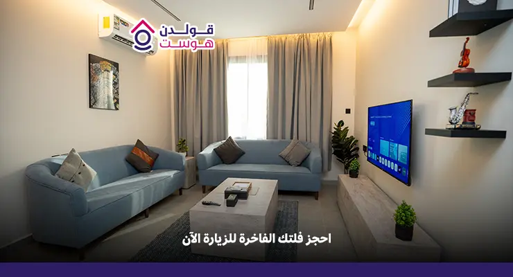تأجير فلل مفروشة فاخرة في الرياض للزوار