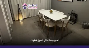 وحدات سكنية مفروشة للإيجار في الرياض