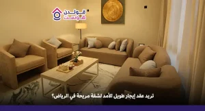 شقق للإيجار السنوي في الرياض