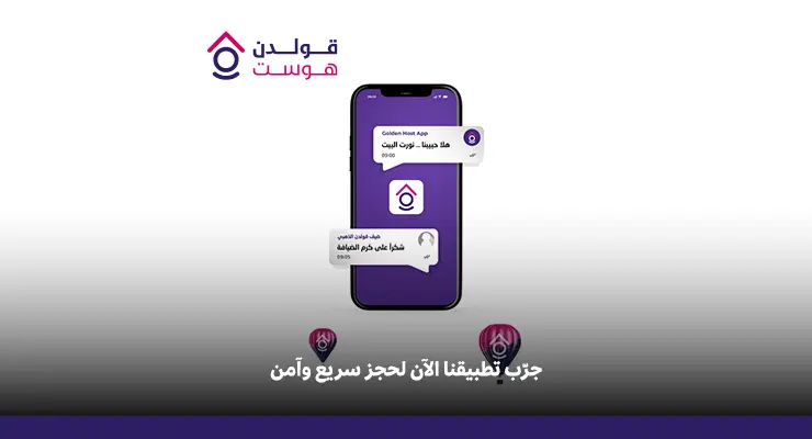 أفضل تطبيق لحجز شقق بالرياض أفضل تطبيق لحجز شقق بالرياض