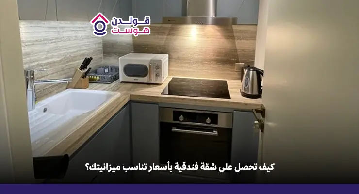 إيجار شقق فندقية في الرياض بأسعار مناسبة