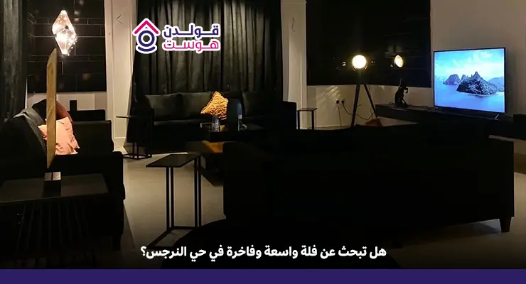 فلل للإيجار بحي النرجس بالرياض