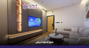 شقق فندقية الرياض