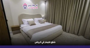 شقق للايجار في شمال الرياض