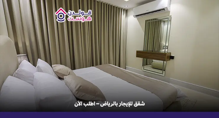 شقق للايجار في الرياض