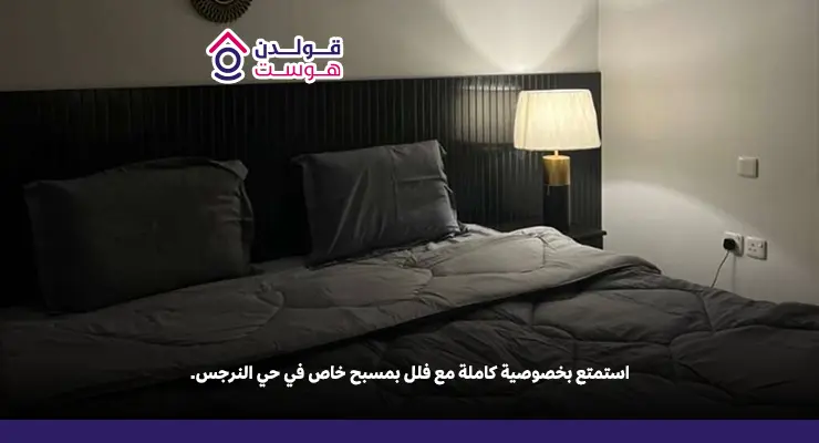 فلل للايجار اليومي بمسبح خاص في حي النرجس