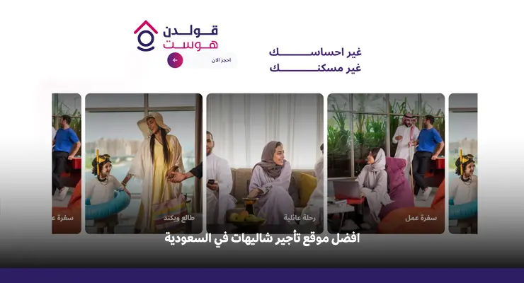 افضل موقع تأجير شاليهات في السعودية