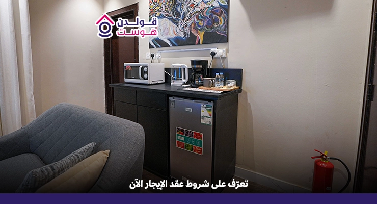 شروط عقد الإيجار السكني في السعودية