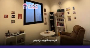 فلل مفروشة للإيجار في الرياض