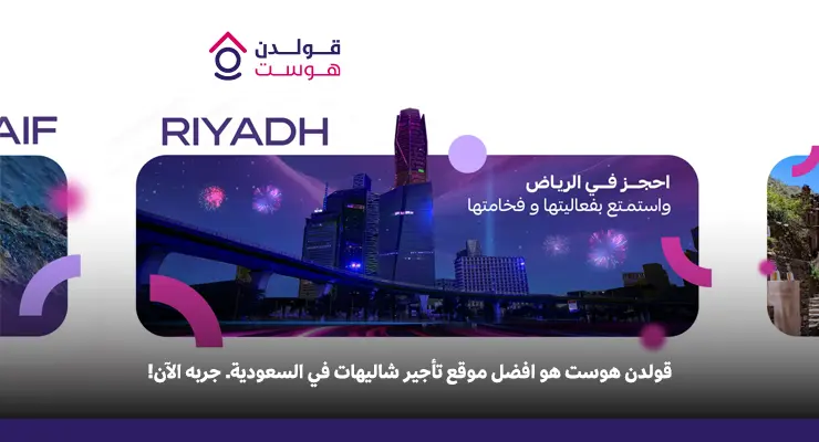 دليلك لاختيار افضل موقع تأجير شاليهات في السعودية بأسعار تنافسية افضل موقع تأجير شاليهات في السعودية