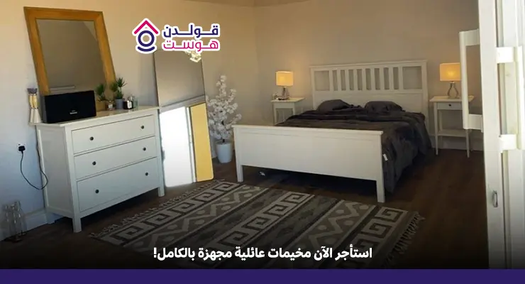 تأجير مخيمات عائلية