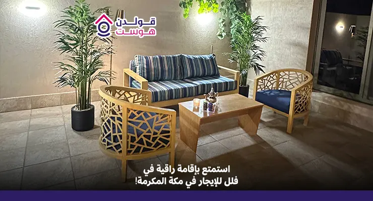 فلل للإيجار في مكة