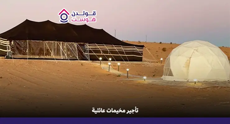 تأجير مخيمات عائلية