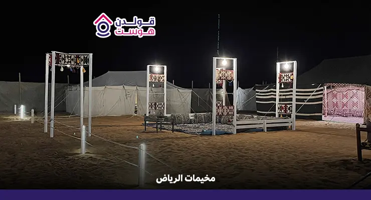 مخيمات الرياض