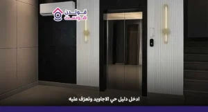 حي الاجاويد