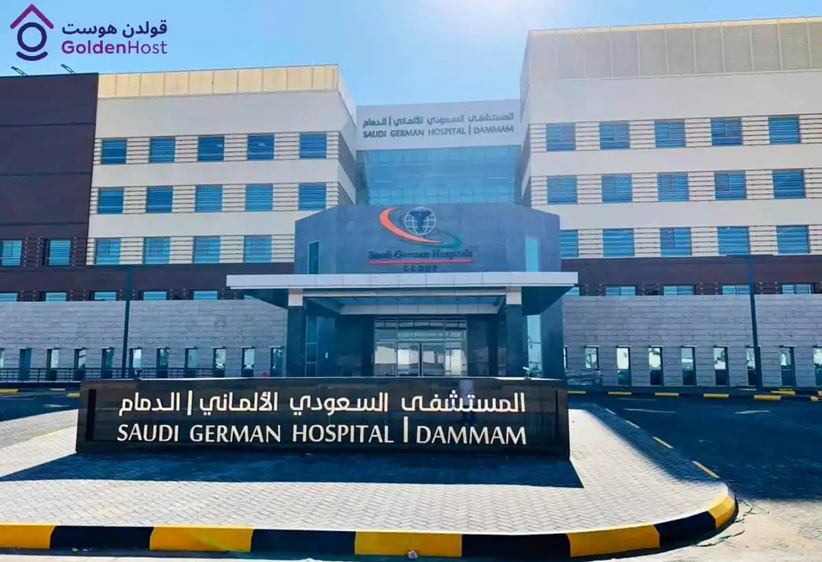 المستشفى السعودي الألماني