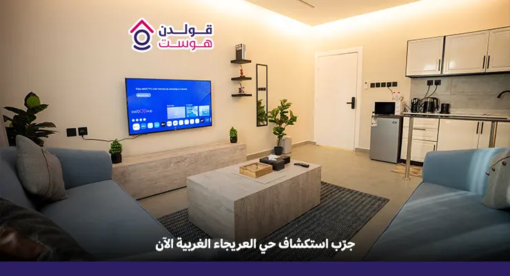 دليل حي العريجاء الغربية