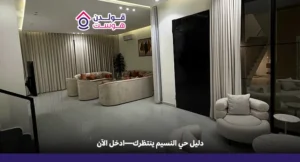 دليل حي النسيم